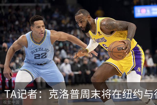 TA记者：克洛普周末将在纽约与德国足协进行多次会谈